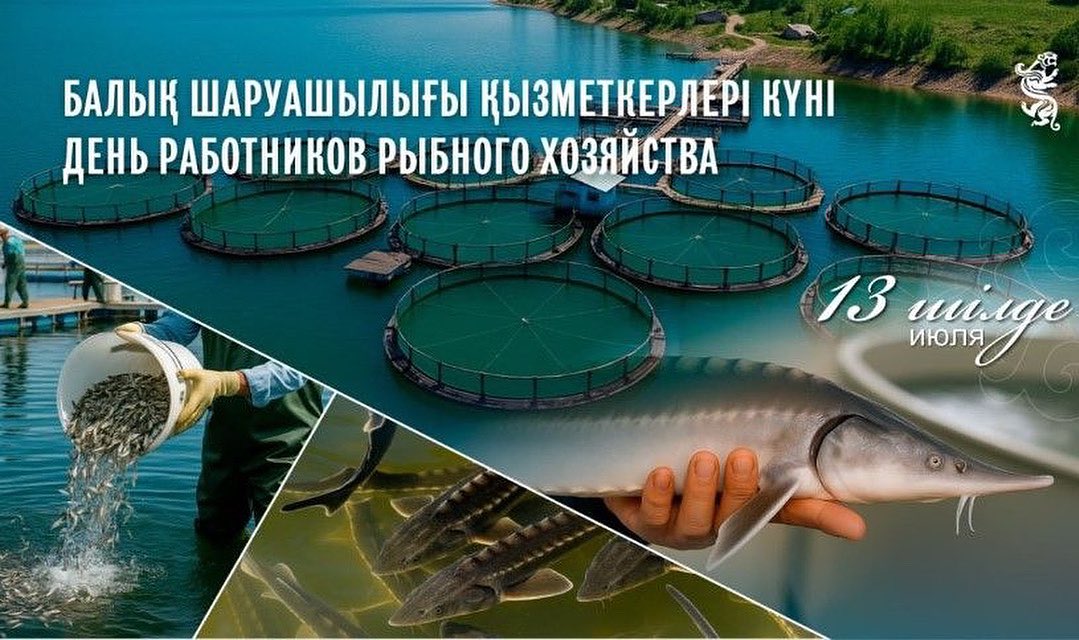 Балық шаруашылығы күні