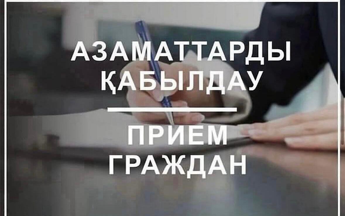 Өскемен қаласының қоғамдық кеңесінің мүшесі азаматтарды қабылдайды