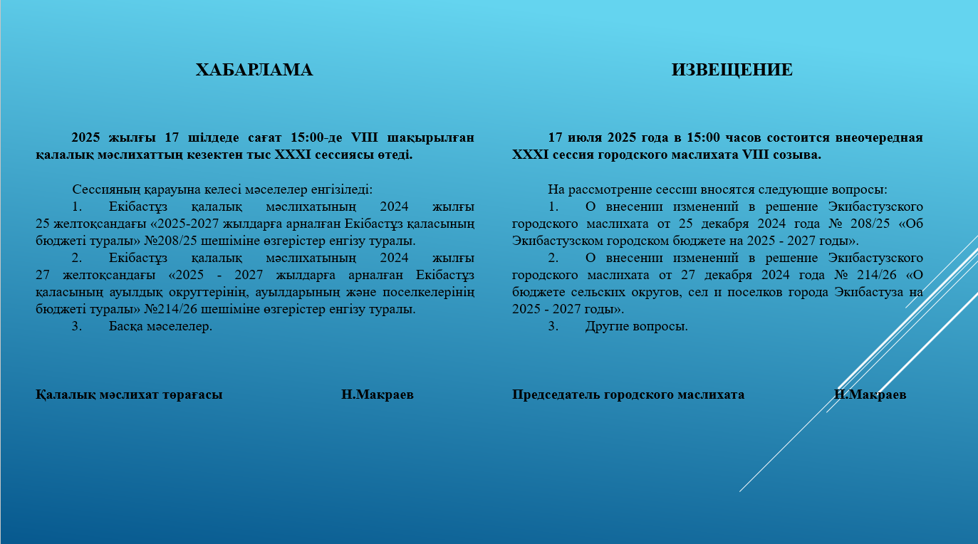 Хабарландыру
