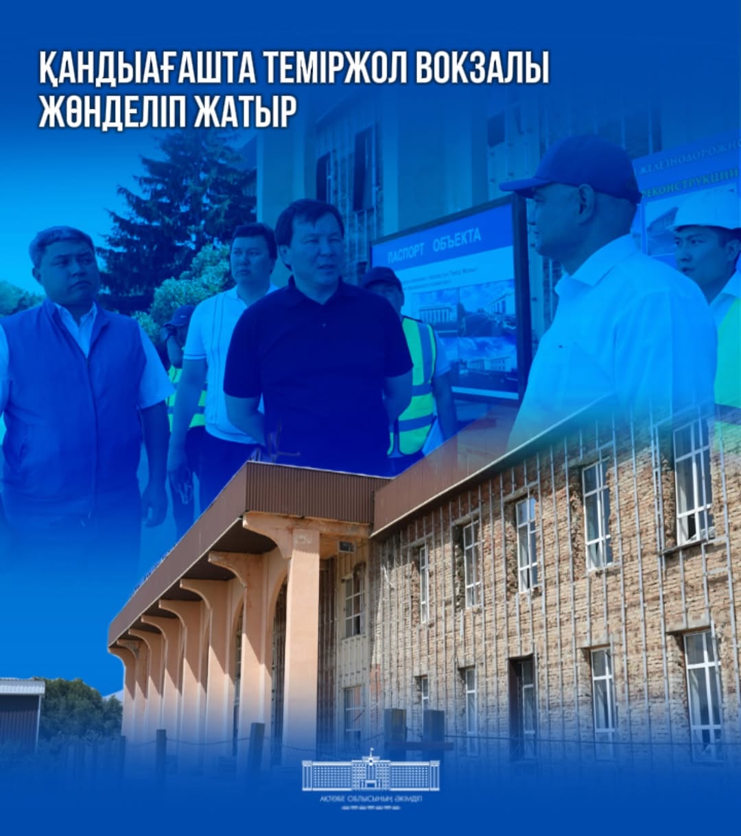Қандыағаш қаласының теміржол вокзалында қайта жаңғырту жұмыстары жүргізілуде.