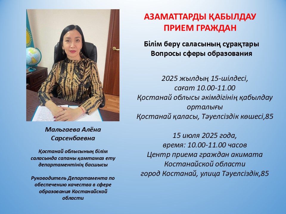 Азаматтарды жеке қабылдау