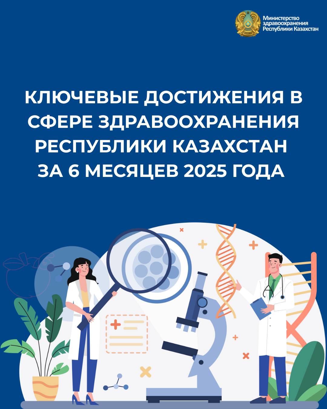ИТОГИ ПОЛУГОДИЯ В ЗДРАВООХРАНЕНИИ: В КАЗАХСТАНЕ СНИЖАЕТСЯ МЛАДЕНЧЕСКАЯ И МАТЕРИНСКАЯ СМЕРТНОСТЬ