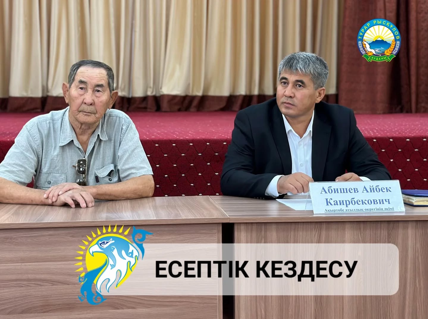 ⚜️Ақыртөбе ауылдық округінің әкімі Абишев Айбек Каирбекович жеке жұмыс жоспарына сәйкес, Ақыртөбе ауылының тұрғындарымен кезекті кездесу жиынын өткізді.!