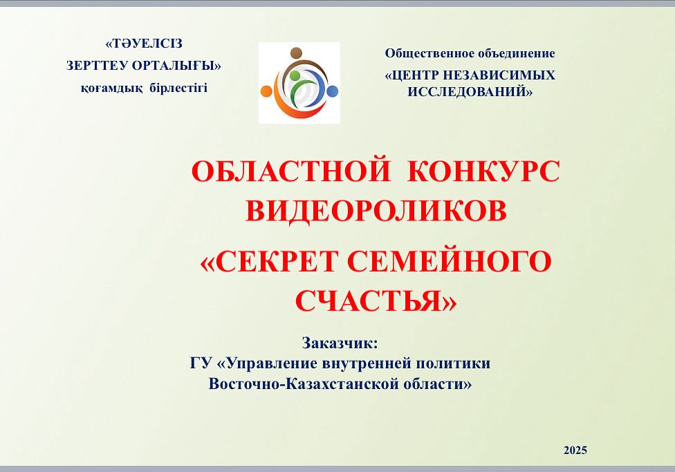 «Отбасы бақытының құпиясы»  бейнероликтер байқауының  ЕРЕЖЕСІ