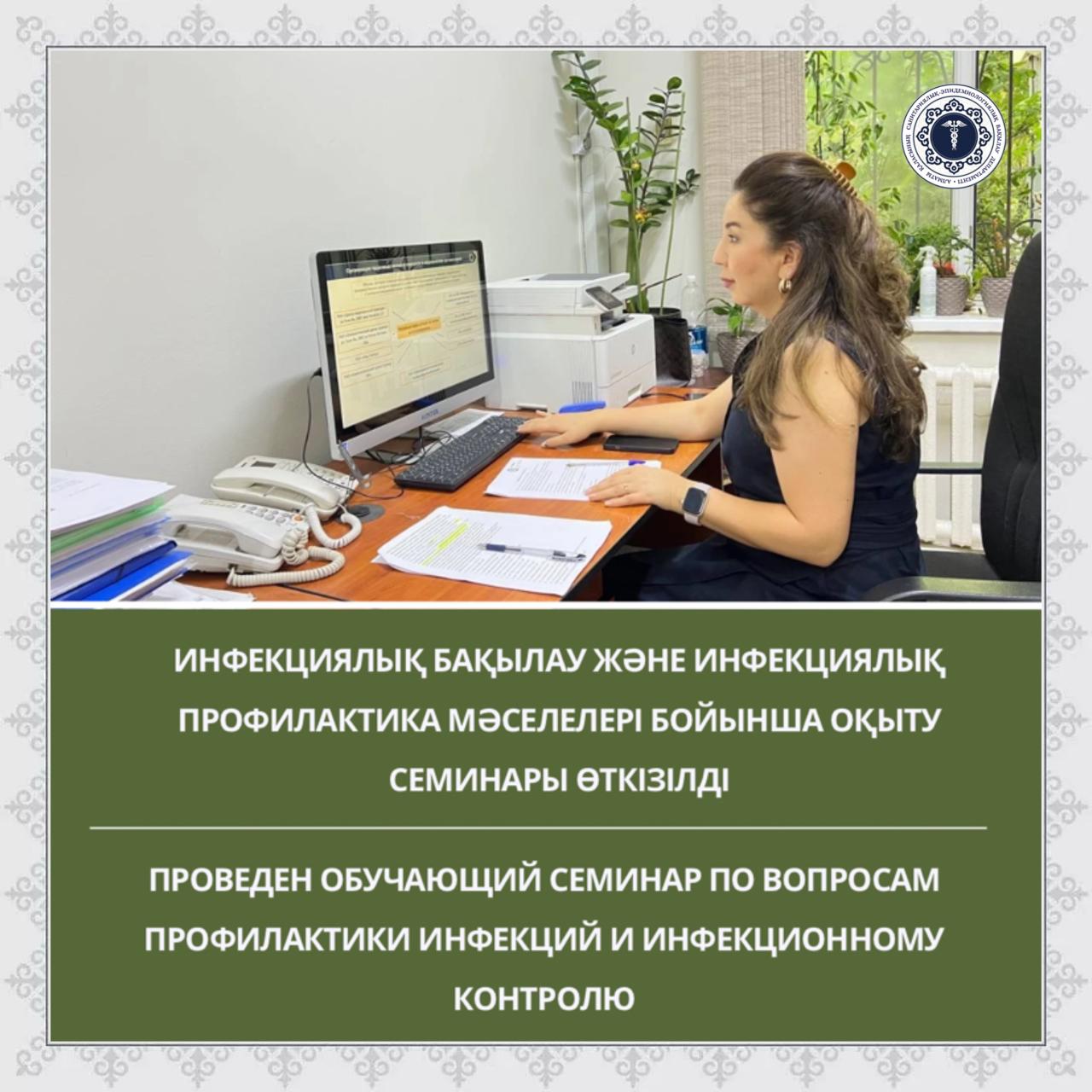 Инфекциялық бақылау және инфекциялық профилактика мәселелері бойынша оқыту семинары өткізілді