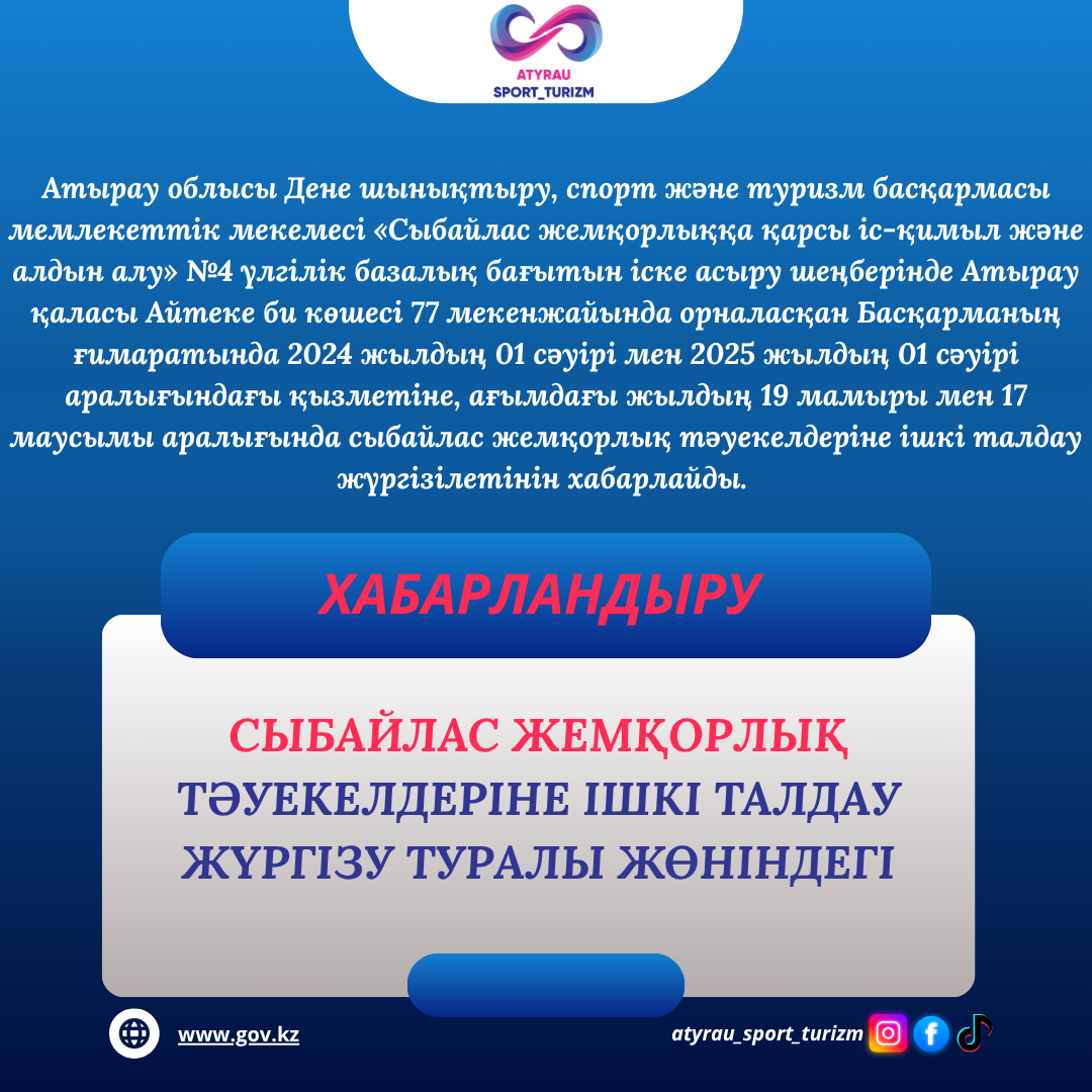Хабарландыру: Сыбайлас жемқорлық тәуекелдеріне ішкі талдау жүргізу туралы жөніндегі
