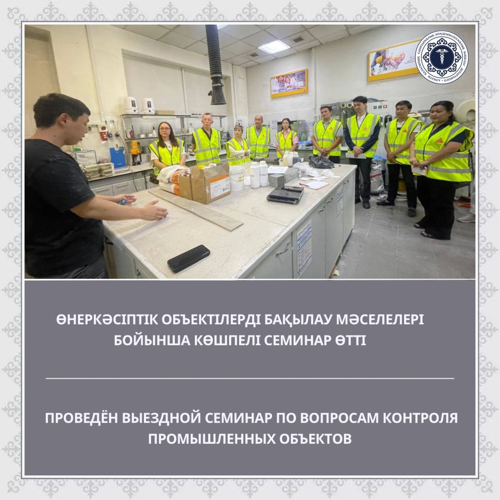 Өнеркәсіптік объектілерді бақылау мәселелері бойынша көшпелі семинар өтті