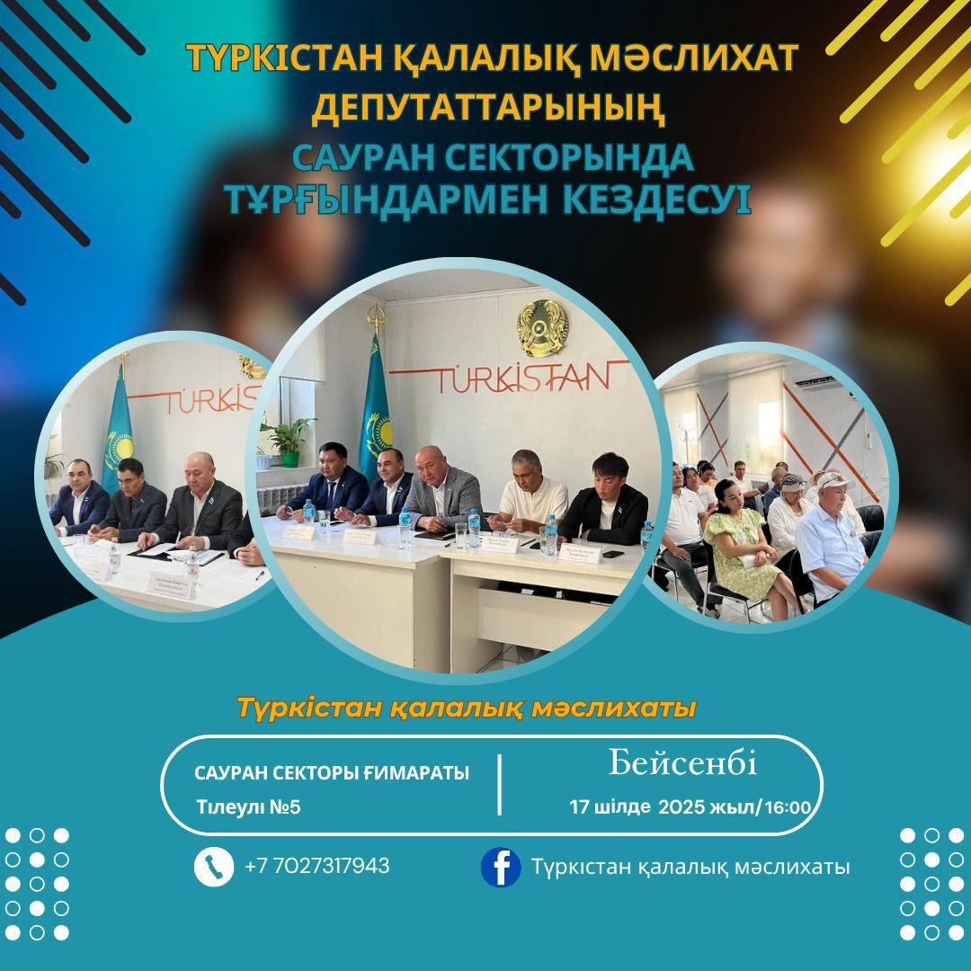 📢 Құрметті Түркістан қаласының тұрғындары!