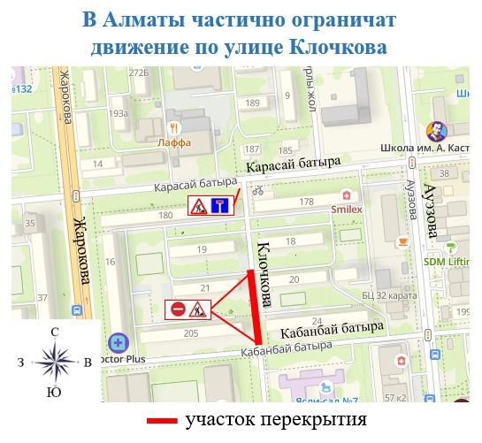 Алматыда Клочков көшесінің бір бөлігінде 50 жыл бұрын тартылған жылу желілерін ауыстыру үшін көлік қозғалысы шектеледі
