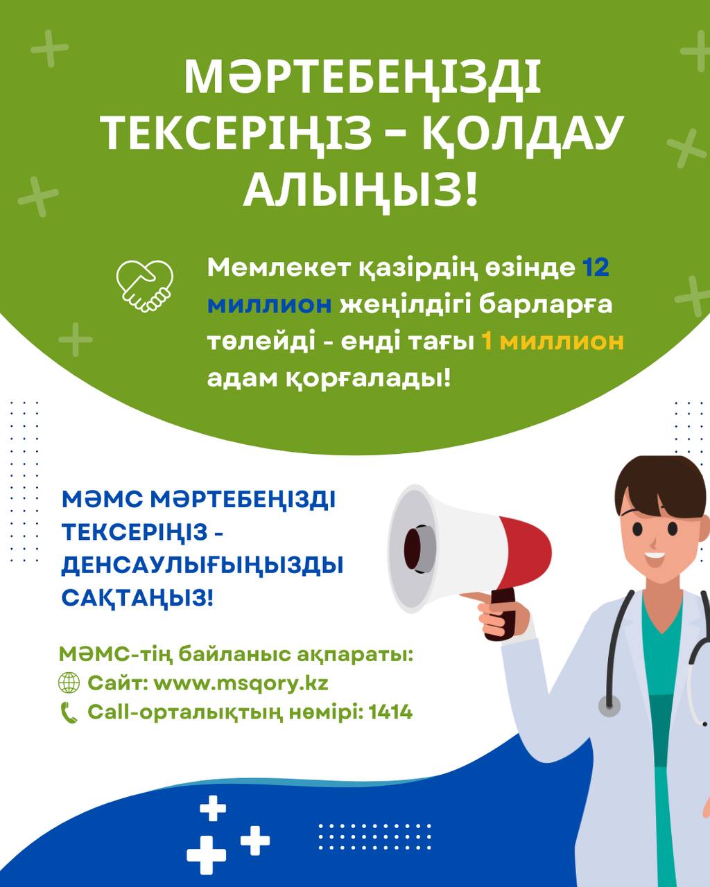 Д. Е санатындағы әл-ауқатының дағдарыс деңгейі бар адамдар МӘМС шеңберінде медициналық көмекке қол жеткізе алады