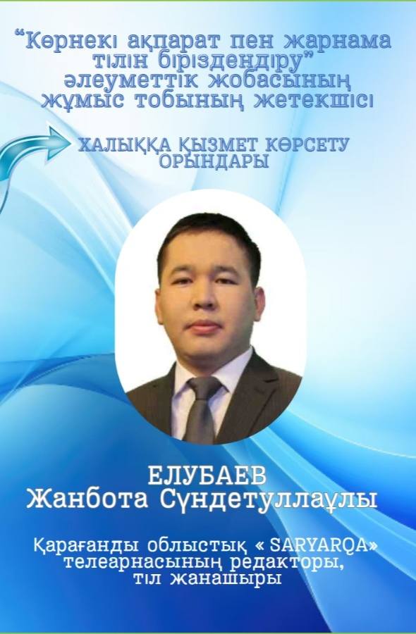 Жұмыс тобының жетекшілері – жобаның негізгі тірегі