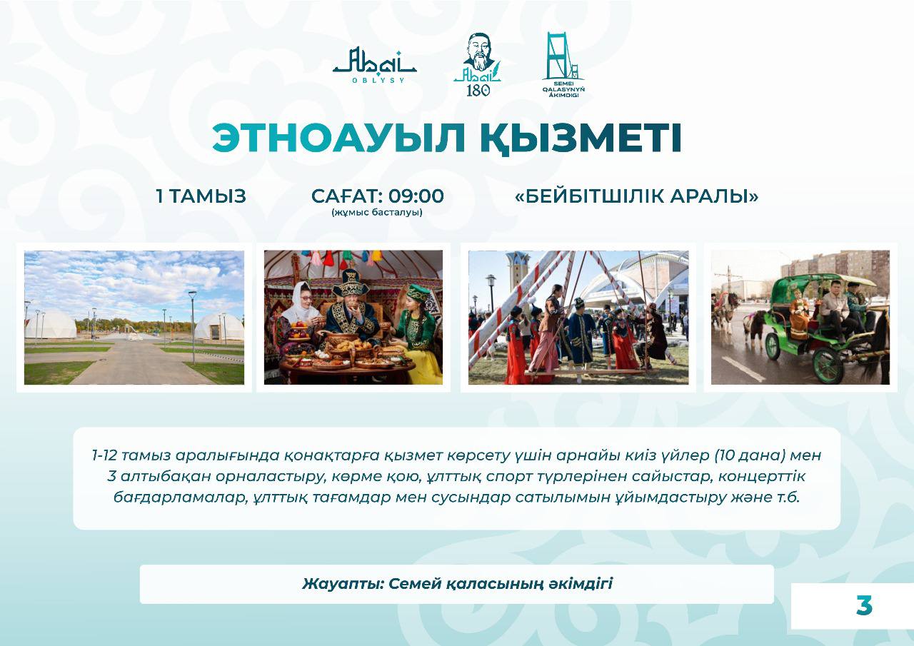 Представляем вашему вниманию программу мероприятий, приуроченных к 180-летнему юбилею Абая Кунанбаева