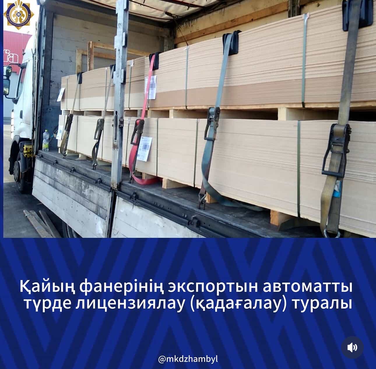 Об автоматическом лицензировании (наблюдении) экспорта березовой фанеры