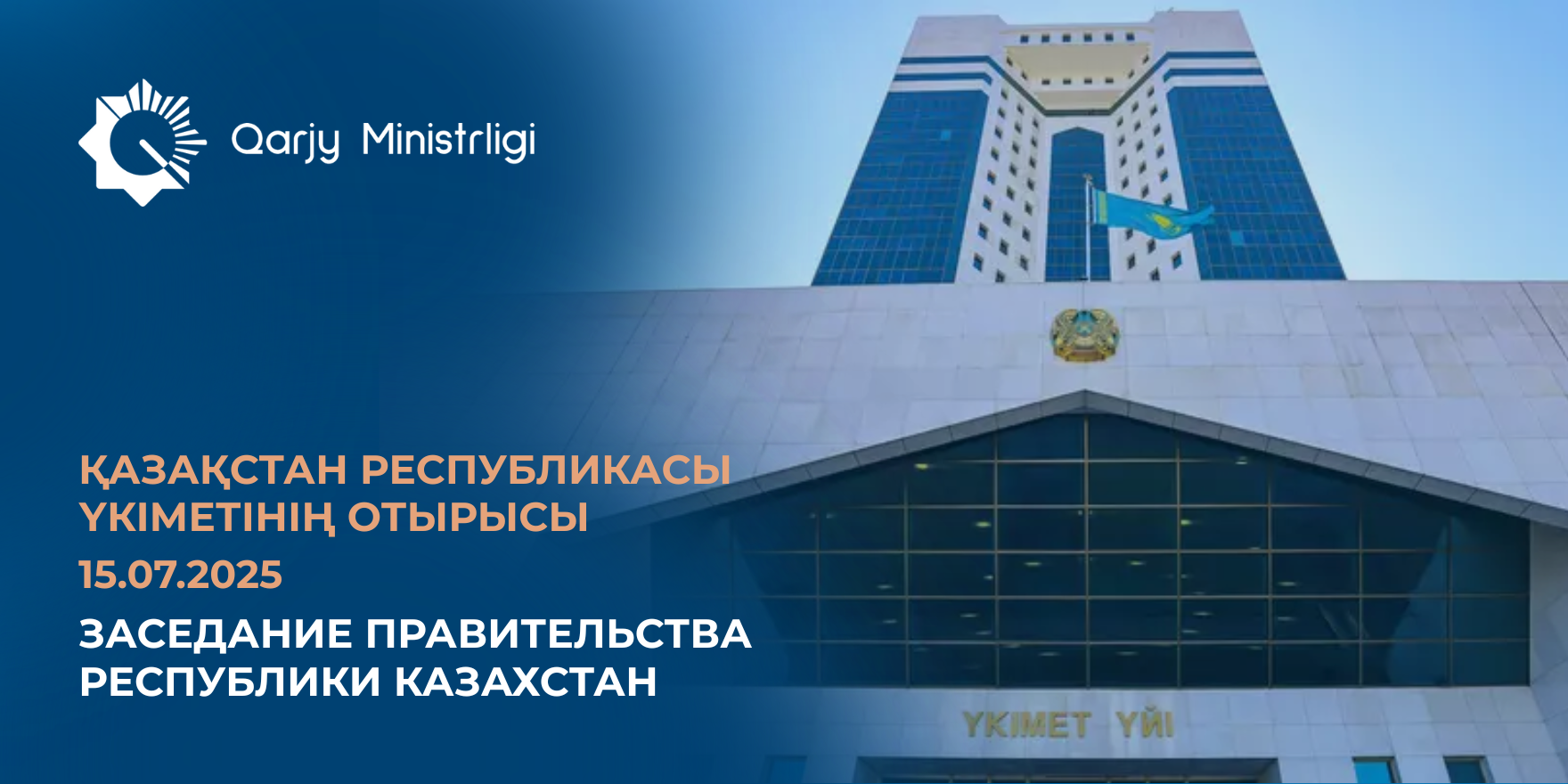 Мемлекеттік бюджет 2025: кіріс ұлғайып, әлеуметтік міндеттемелер орындалып жатыр