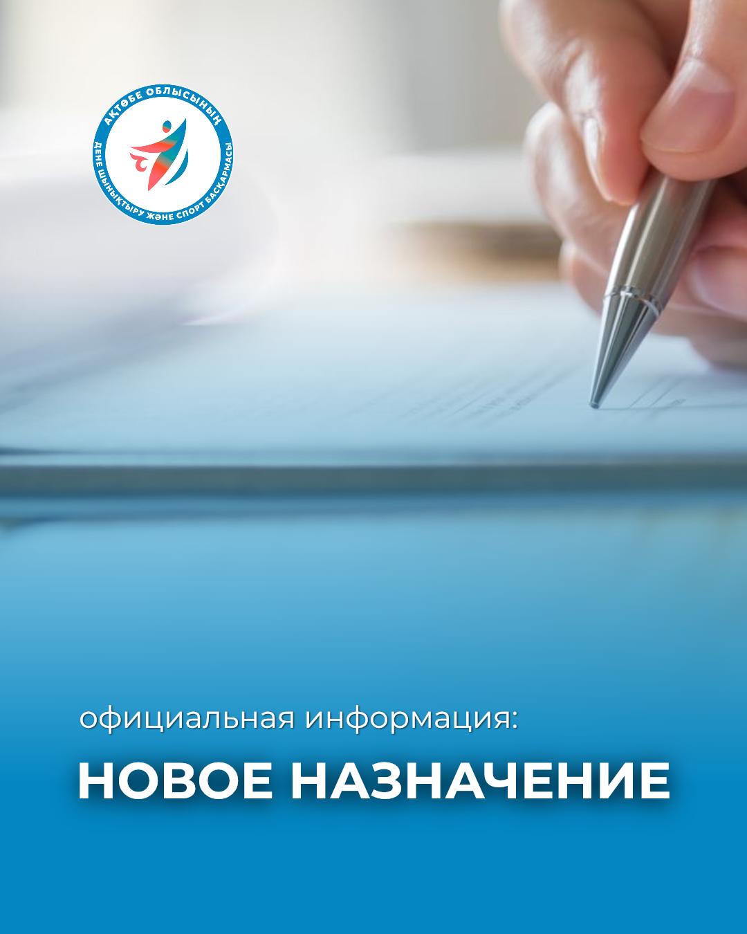 Новые назначения!