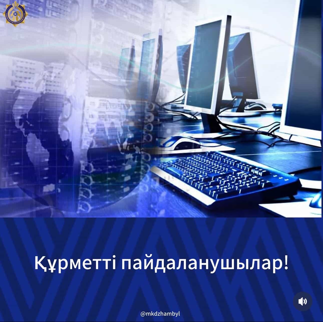 ✅Құрметті салық, төлеушілер!