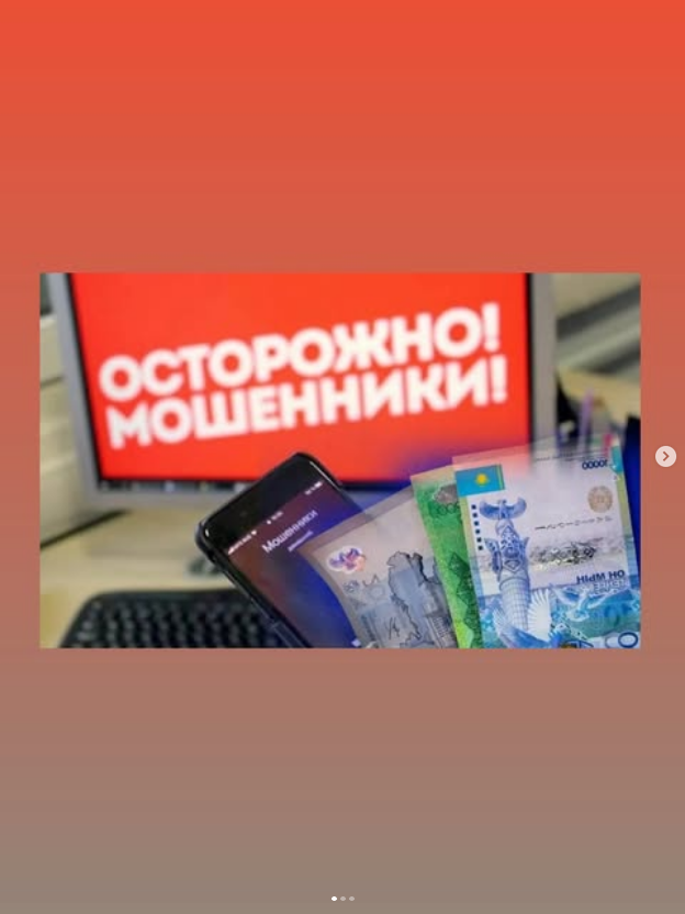 🚨Осторожно, мошенники!