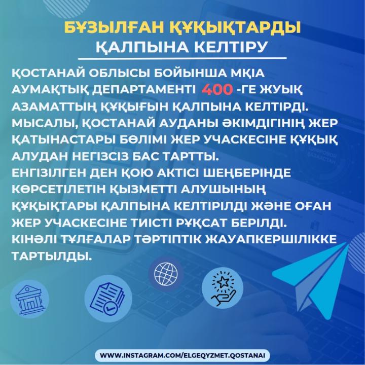 Құқықтардың бұзылуын қалпына келтіру