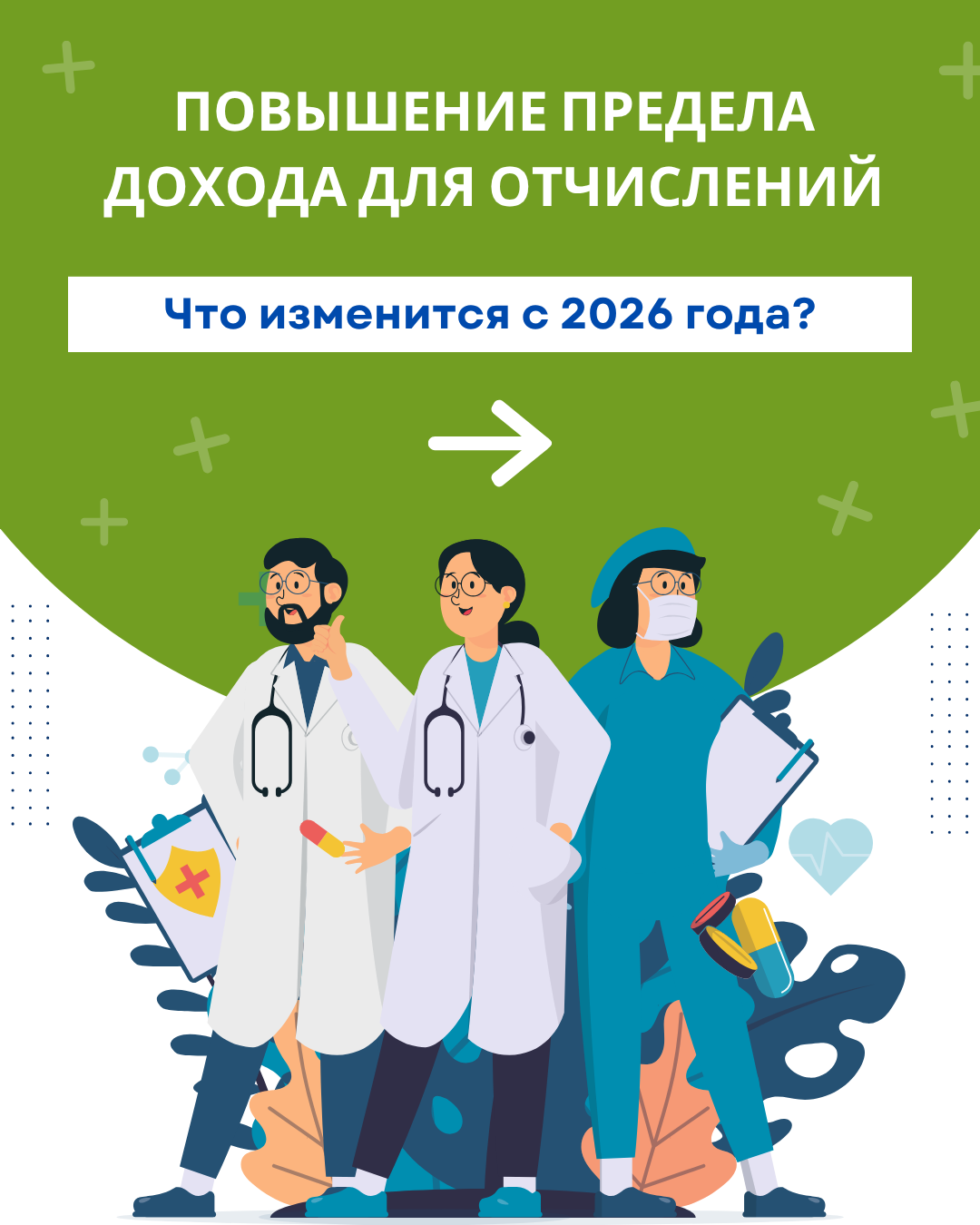 Повышение верхнего предела базы взносов для работников и работодателей