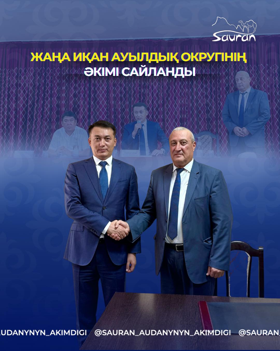 ЖАҢА ИҚАН АУЫЛДЫҚ ОКРУГІНІҢ ӘКІМІ САЙЛАНДЫ