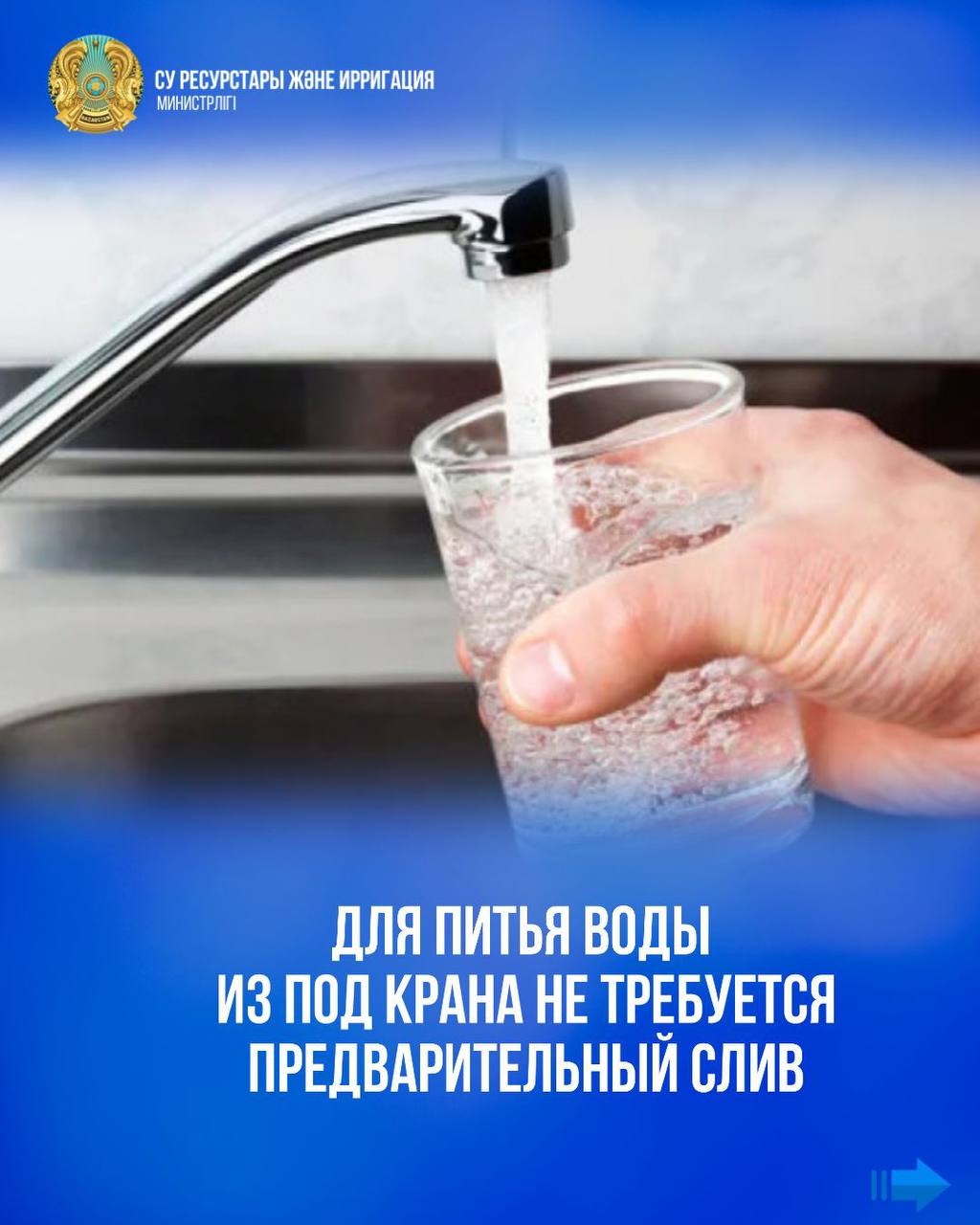 Для питья воды из под крана не требуется предварительный слив