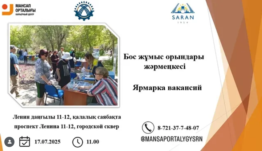 Уважаемые жители и гости города Сарани и поселка Актас!