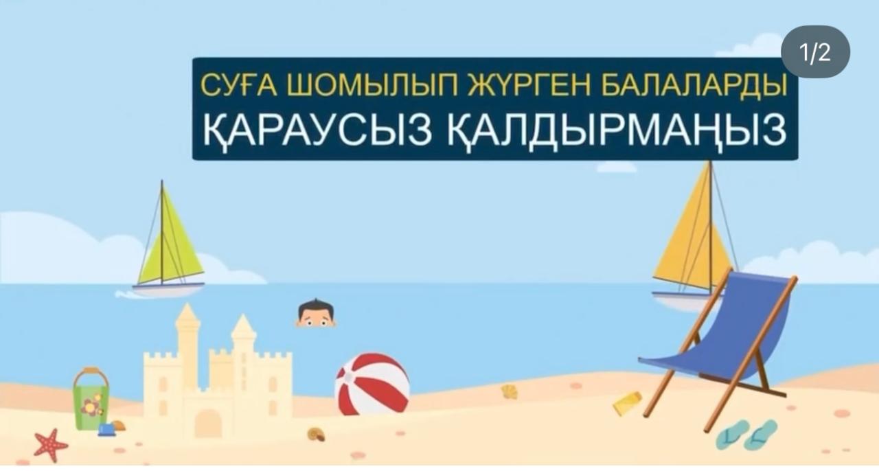 ТЖБ судағы қауіпсіздік шараларын еске салады