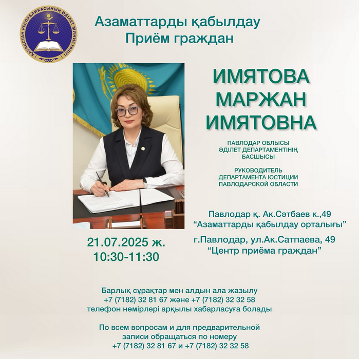Азаматтарды қабылдау