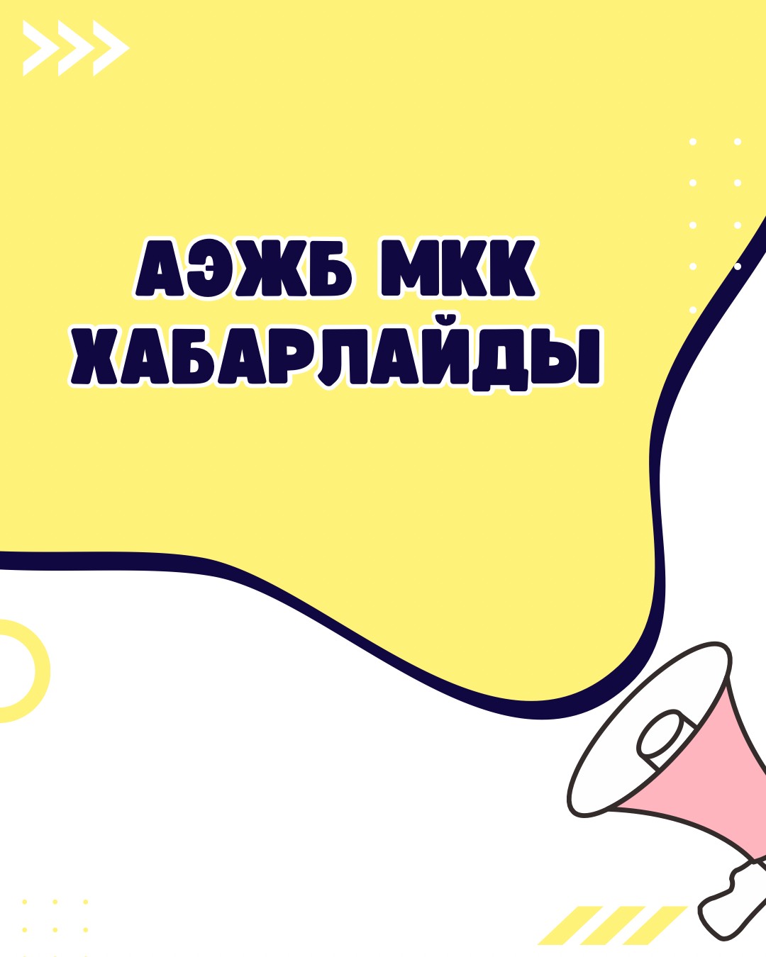 ГКП АУЭС СООБЩАЕТ