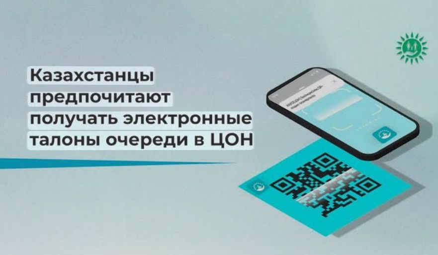 Более 1,7 миллиона граждан воспользовались электронными талонами в ЦОНах и спецЦОНах с начала года