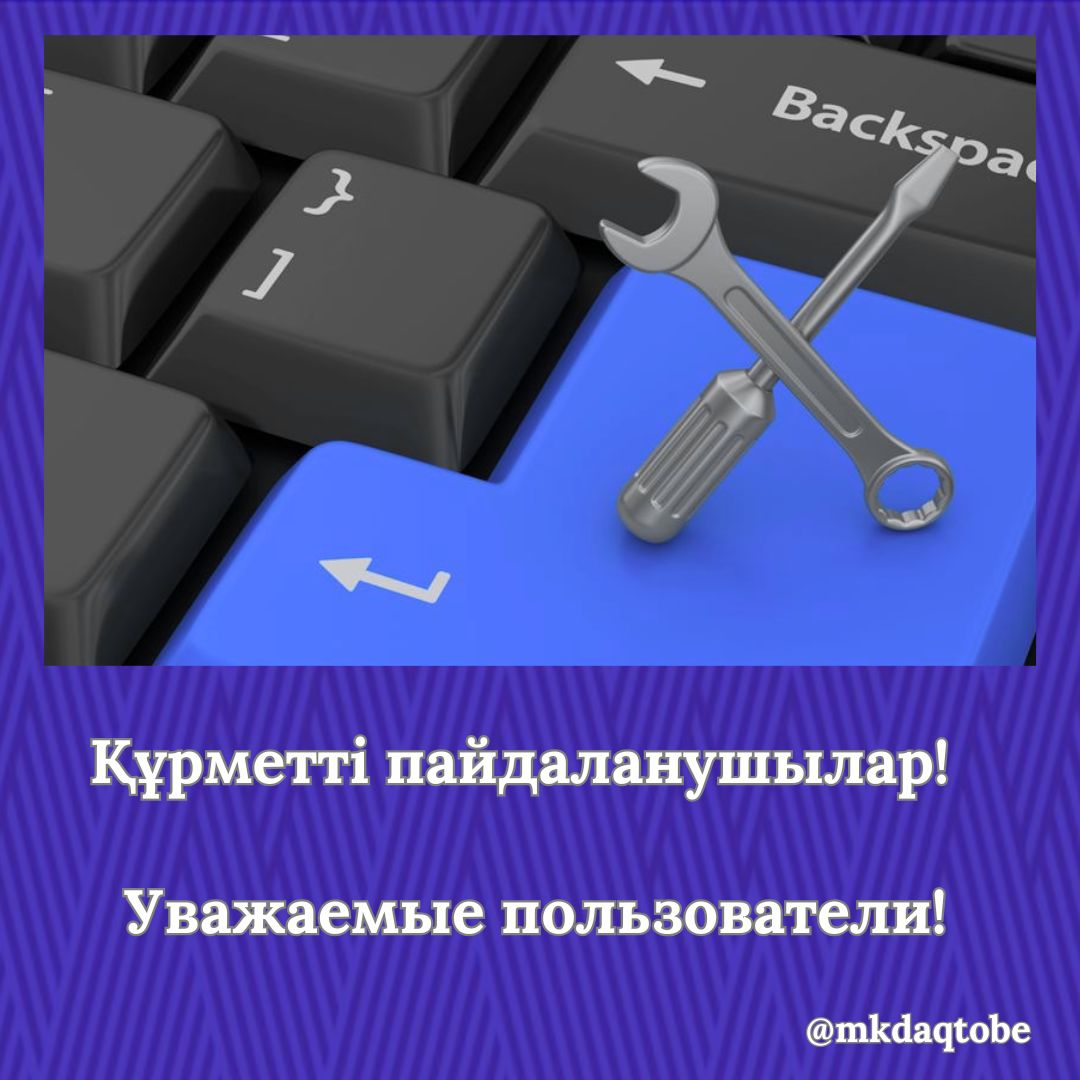 Құрметті пайдаланушылар!