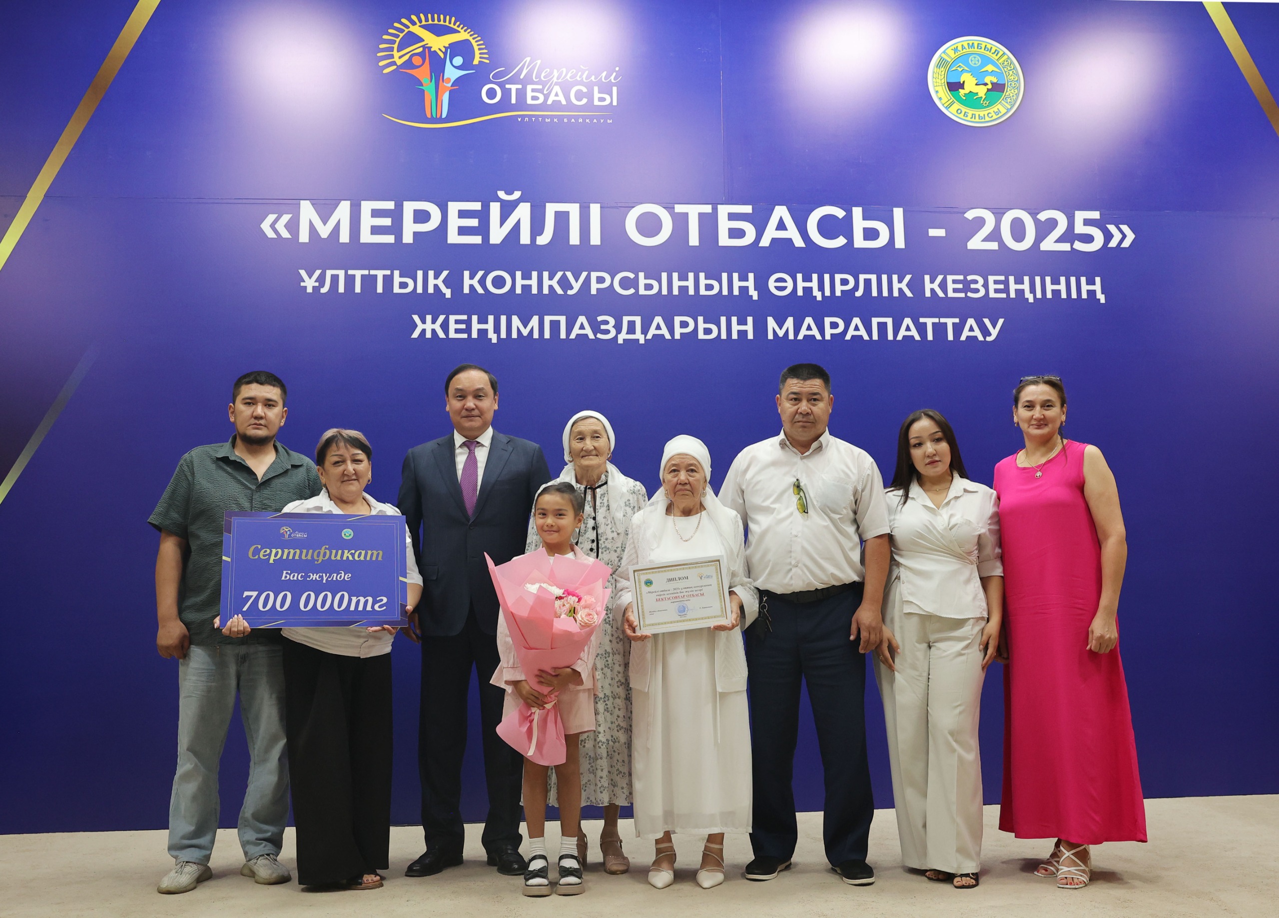 Жамбыл облысында «Мерейлі отбасы» ұлттық конкурсының өңірлік кезеңі өз мәресіне жетті