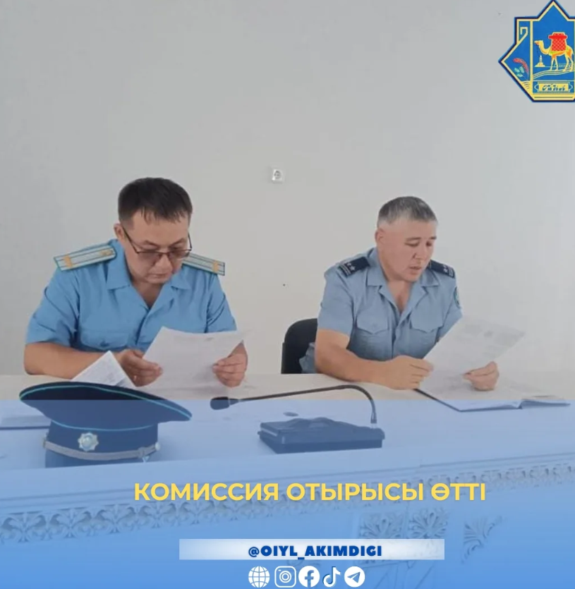 Кезектен тыс комиссия отырысы өтті