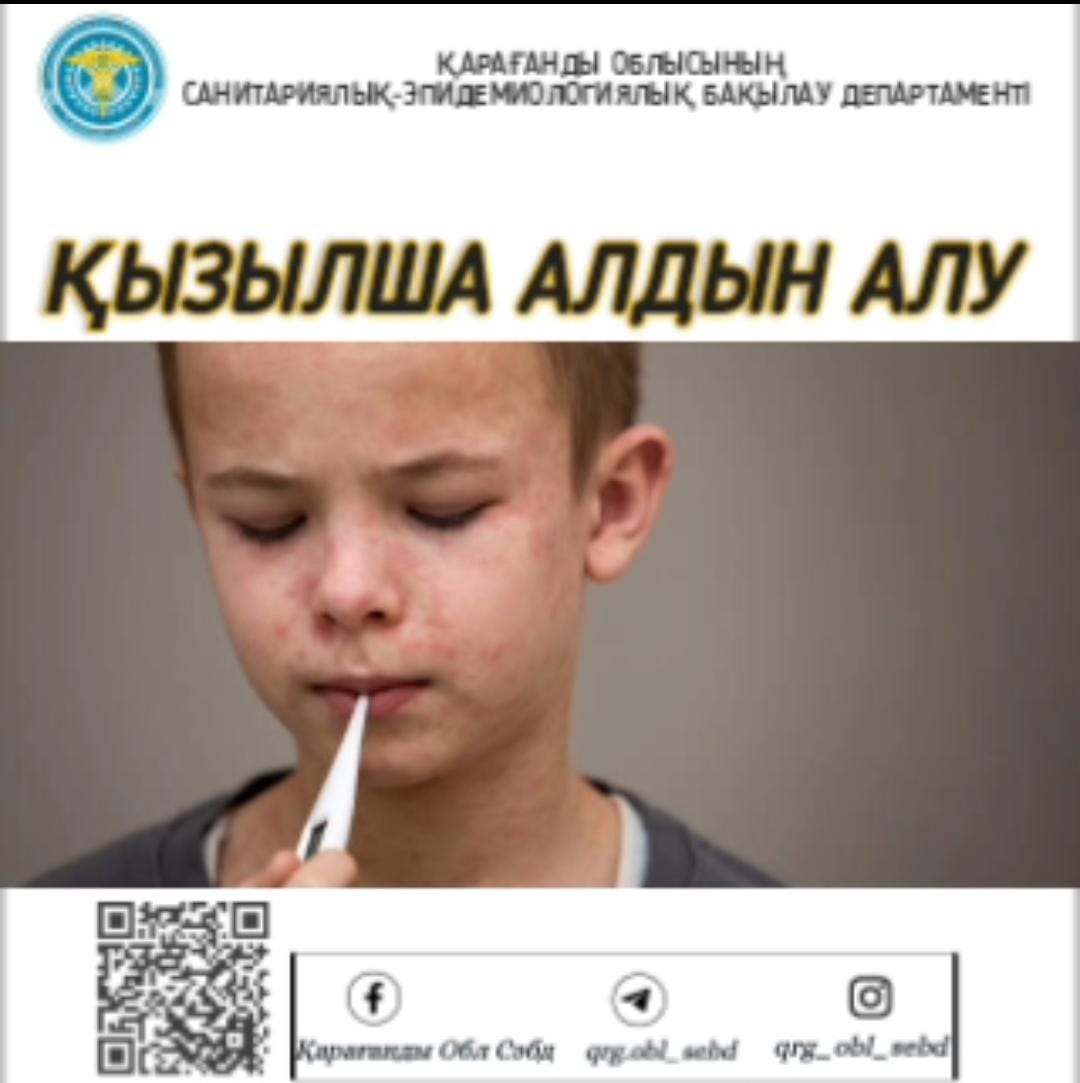 Қызылшаның алдын алу