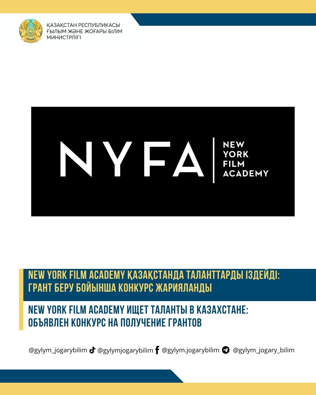 New York Film Academy Қазақстанда таланттарды іздейді: грант беру бойынша конкурс жарияланды