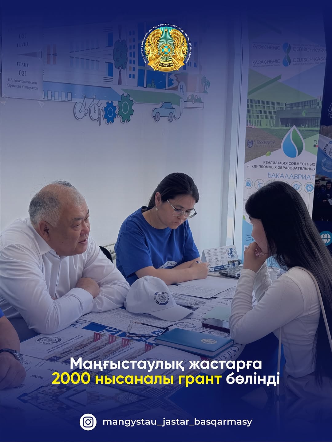 Маңғыстаулық жастарға 2000 нысаналы грант бөлінді