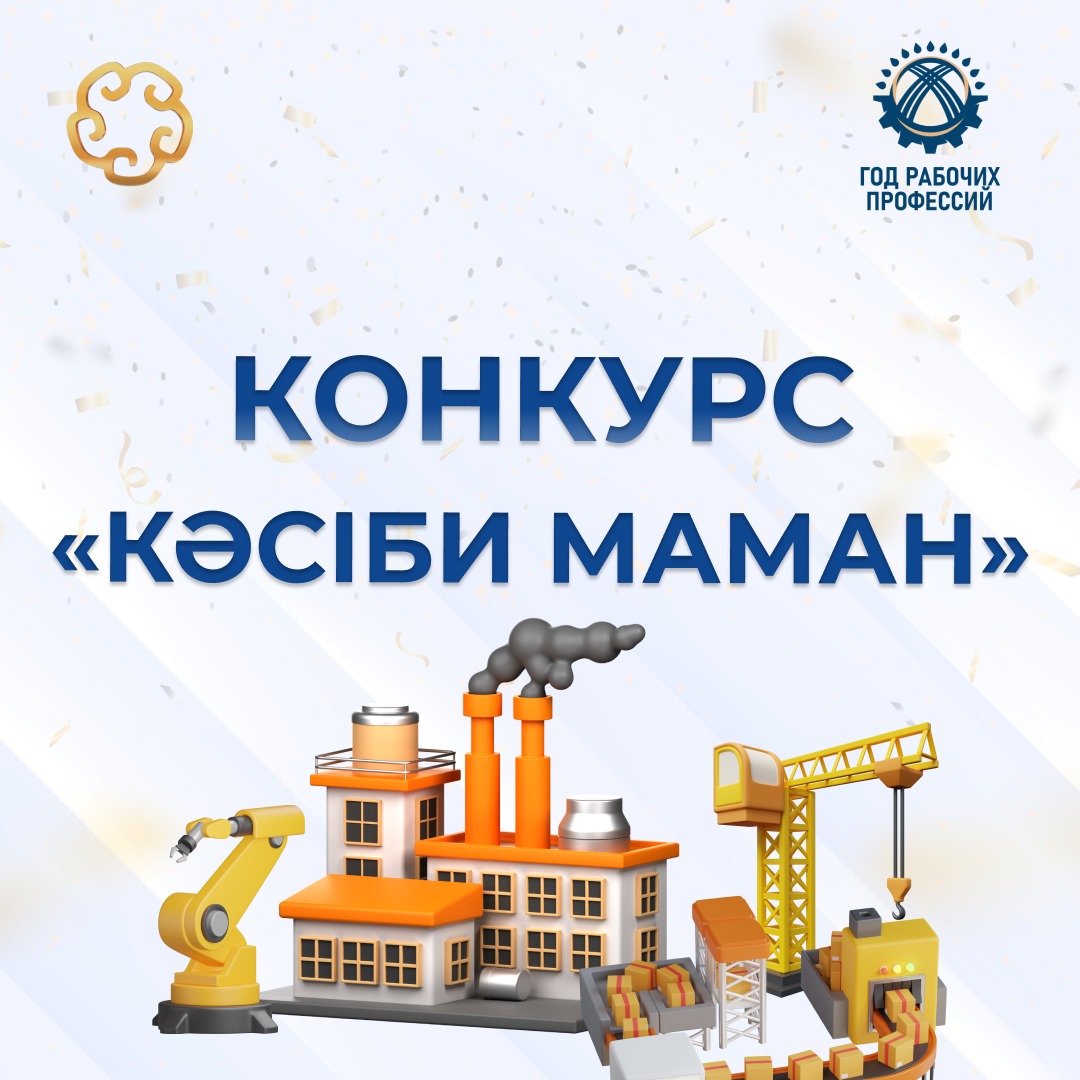 Қарағанды облысында жұмысшы мамандықтарды даярлауда үздіктер анықталды