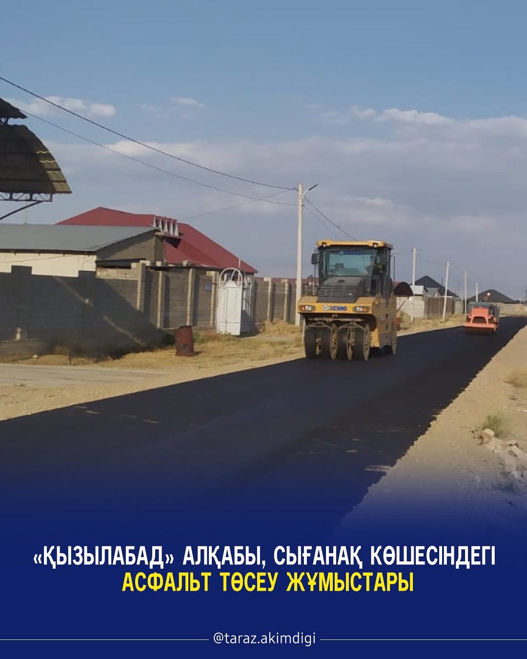 «Қызылабад» алқабы, Сығанақ көшесіндегі асфальт төсеу жұмыстары