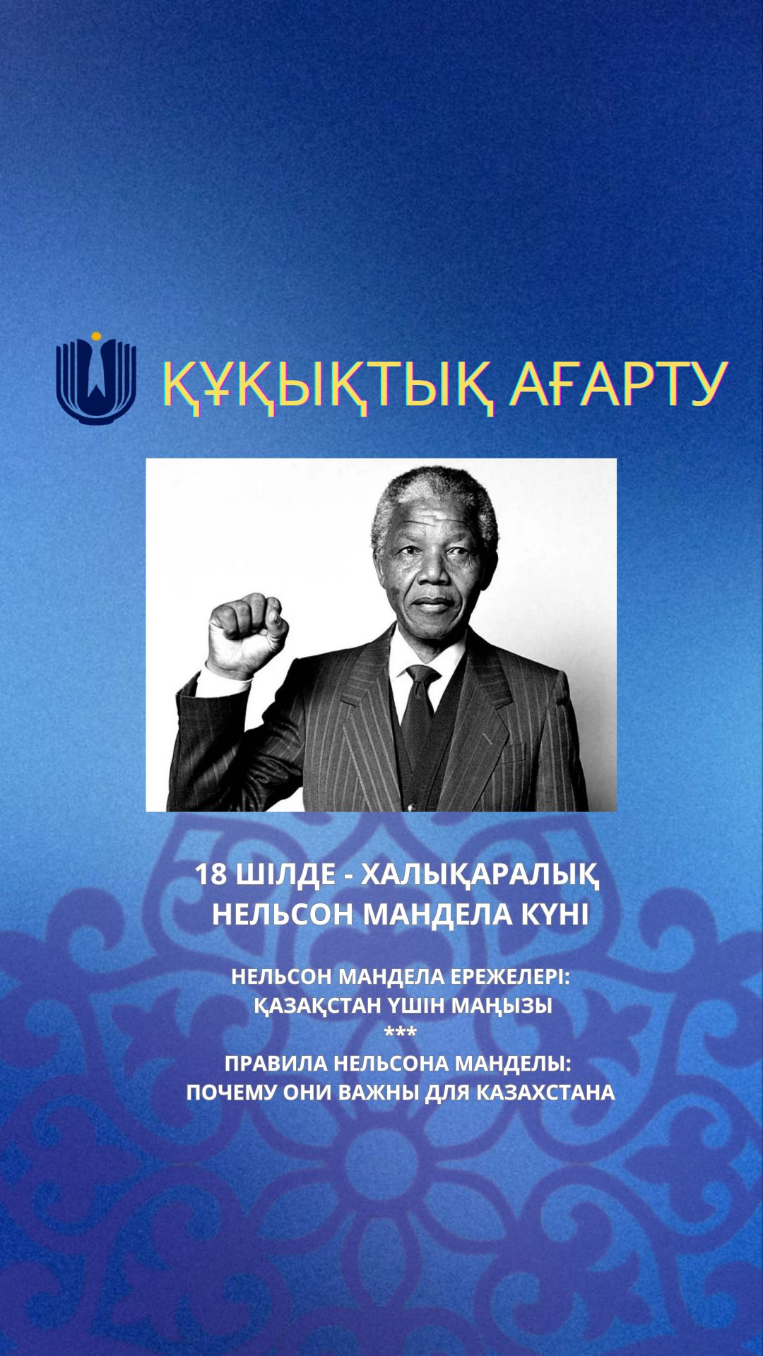 Нельсон Мандела ережелері: Қазақстан үшін маңызы