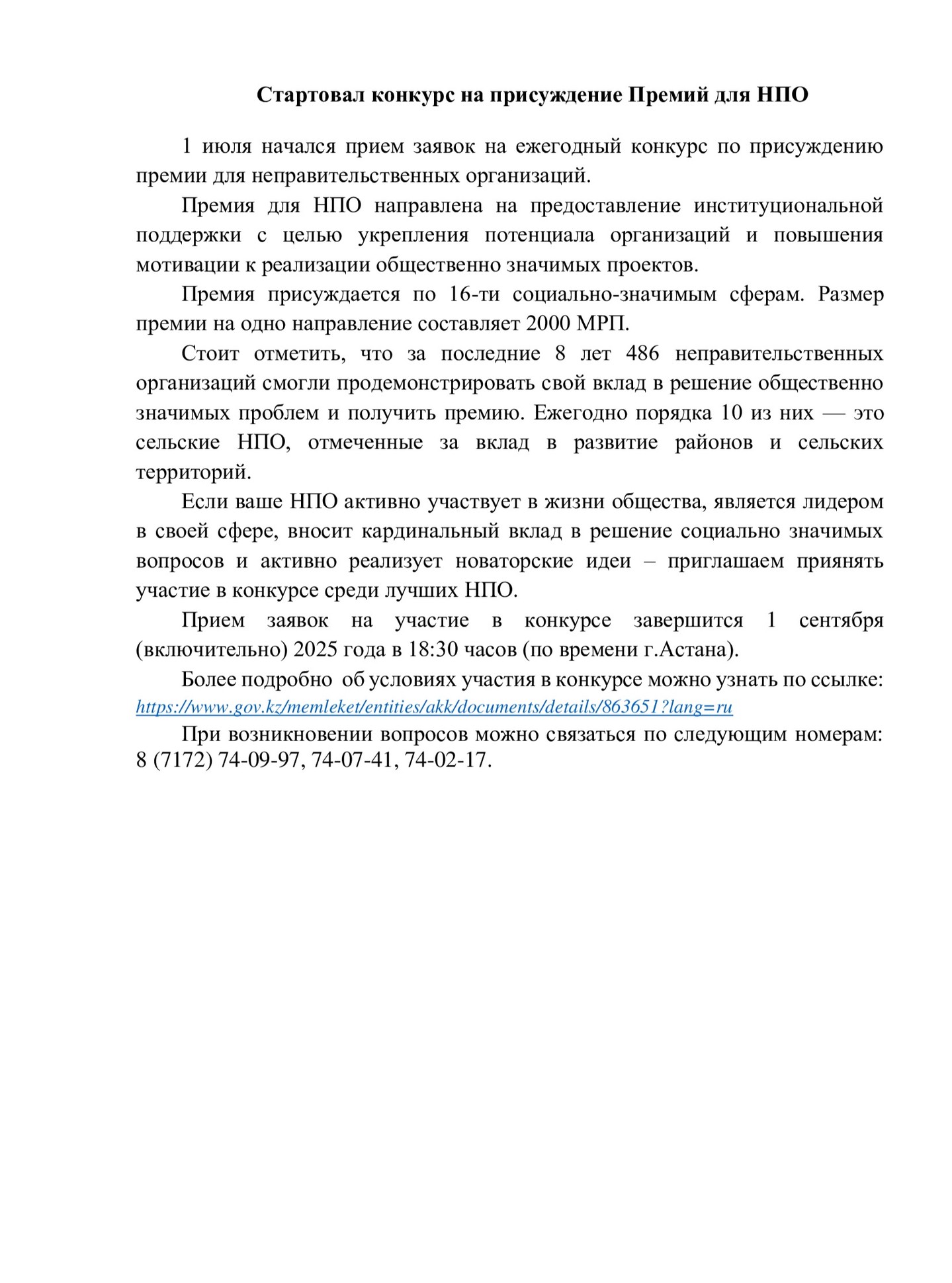 Стартовал конкурс на присуждение Премий для НПО