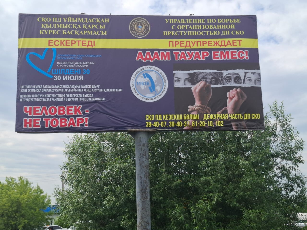 Предоставление специальных социальных услуг  жертвам торговли людьми