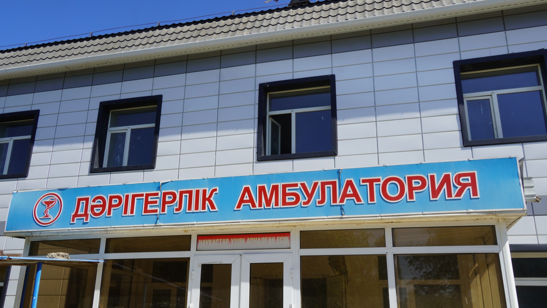 Шаған жүйелі даму жолында