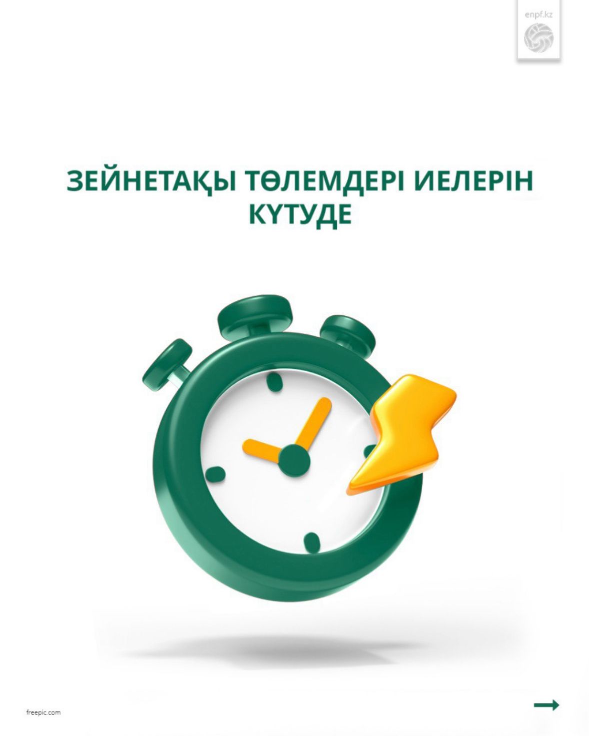 Зейнетақы төлемдері иелерін күтуде