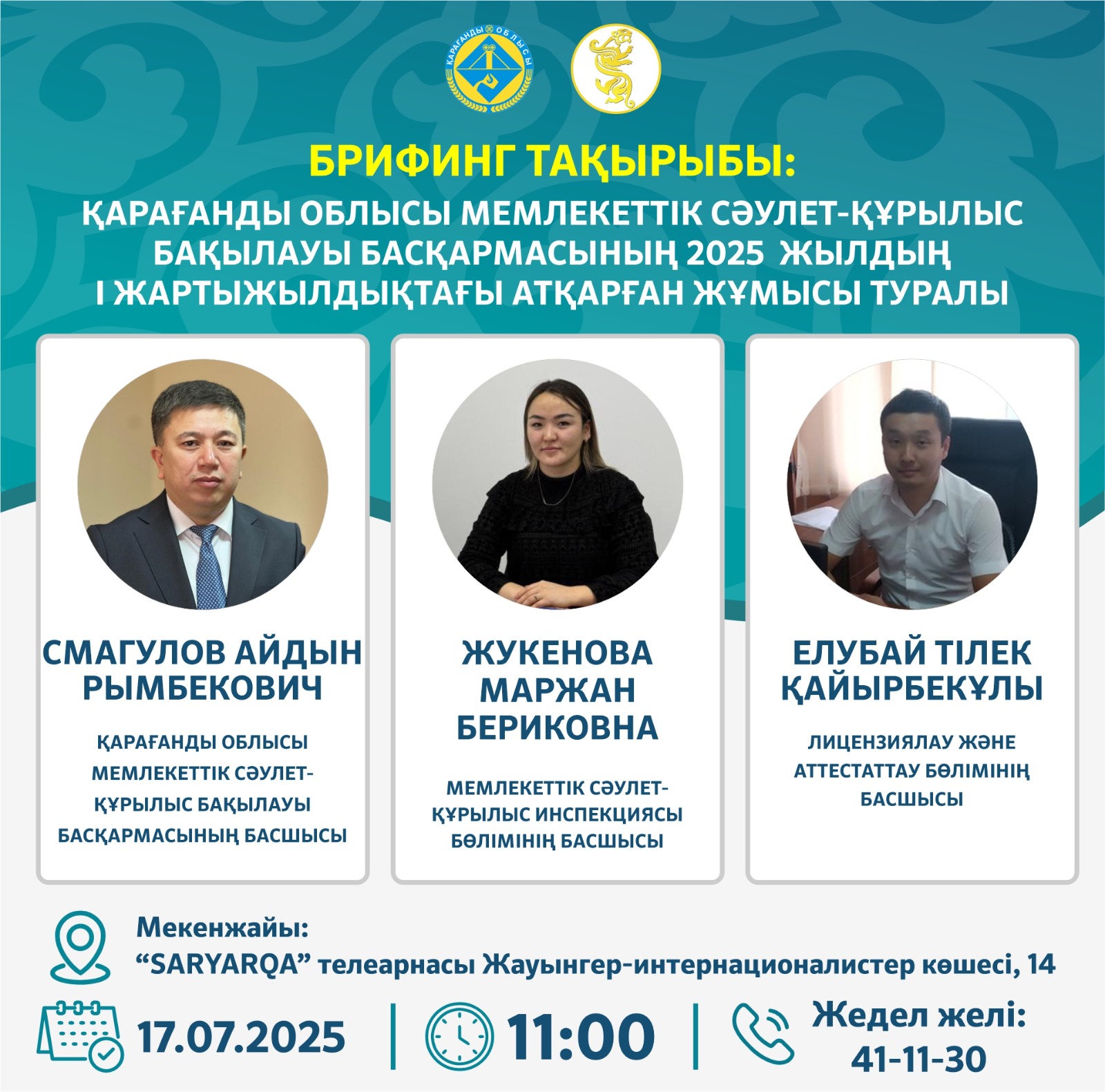 "Қарағанды облысының мемлекеттік сәулет-құрылыс бақылауы басқармасы" ММ 2025жылдың I жартыжылдықтағы атқарған жұмысы туралы