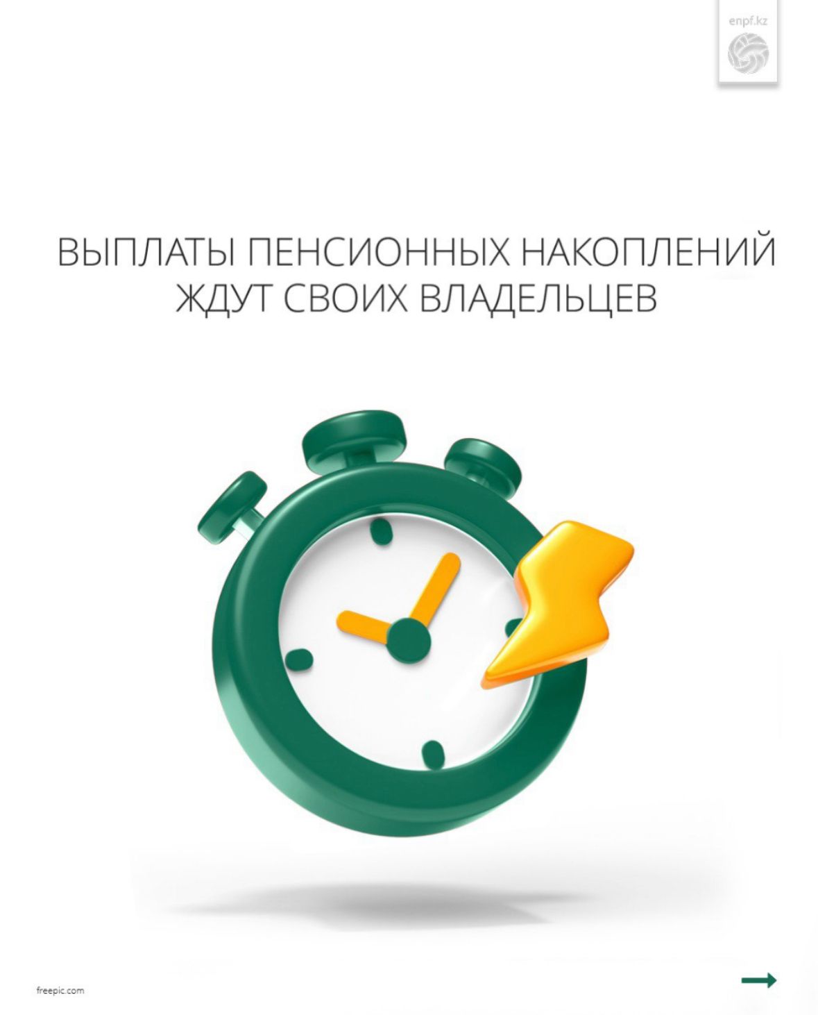 Выплаты пенсионных накоплений ждут своих владелцев