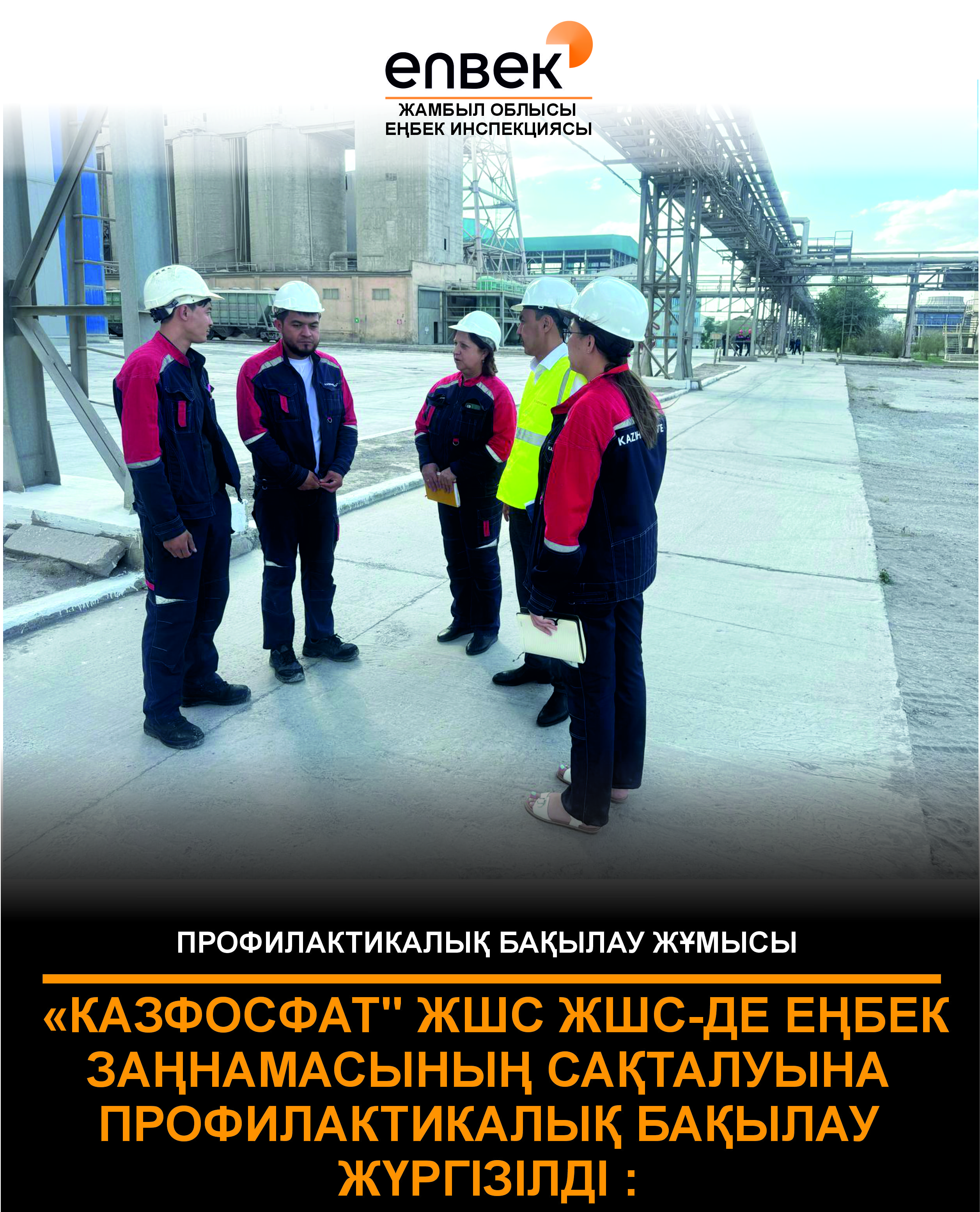 🔰Ақпараттық-түсіндіру жұмыстары.