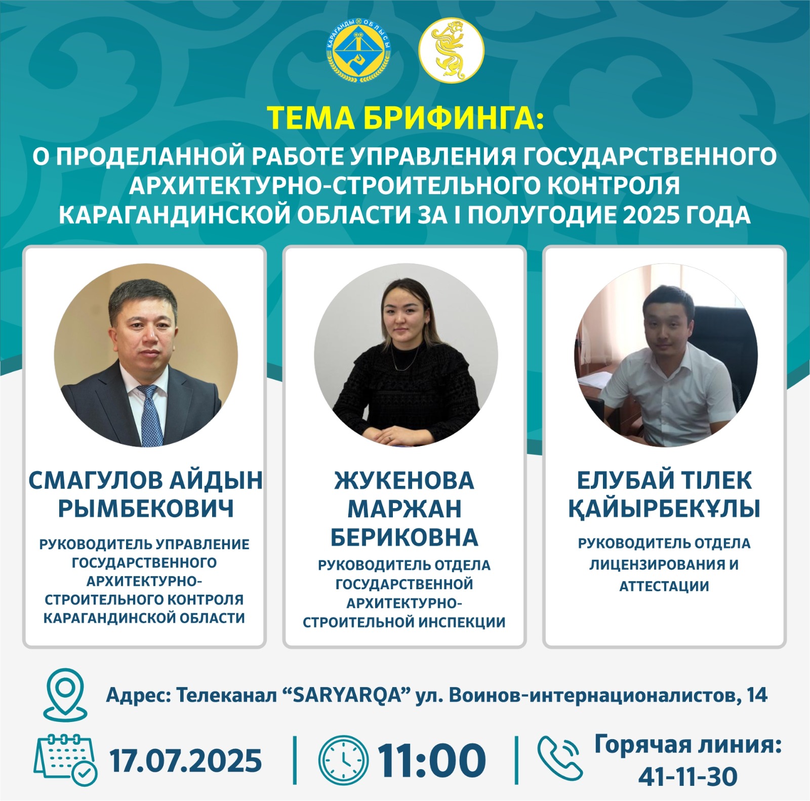 О проделанной работе ГУ " Управление государственного архитектурно-строительного контроля Карагандинской области" за I полугодие 2025 год