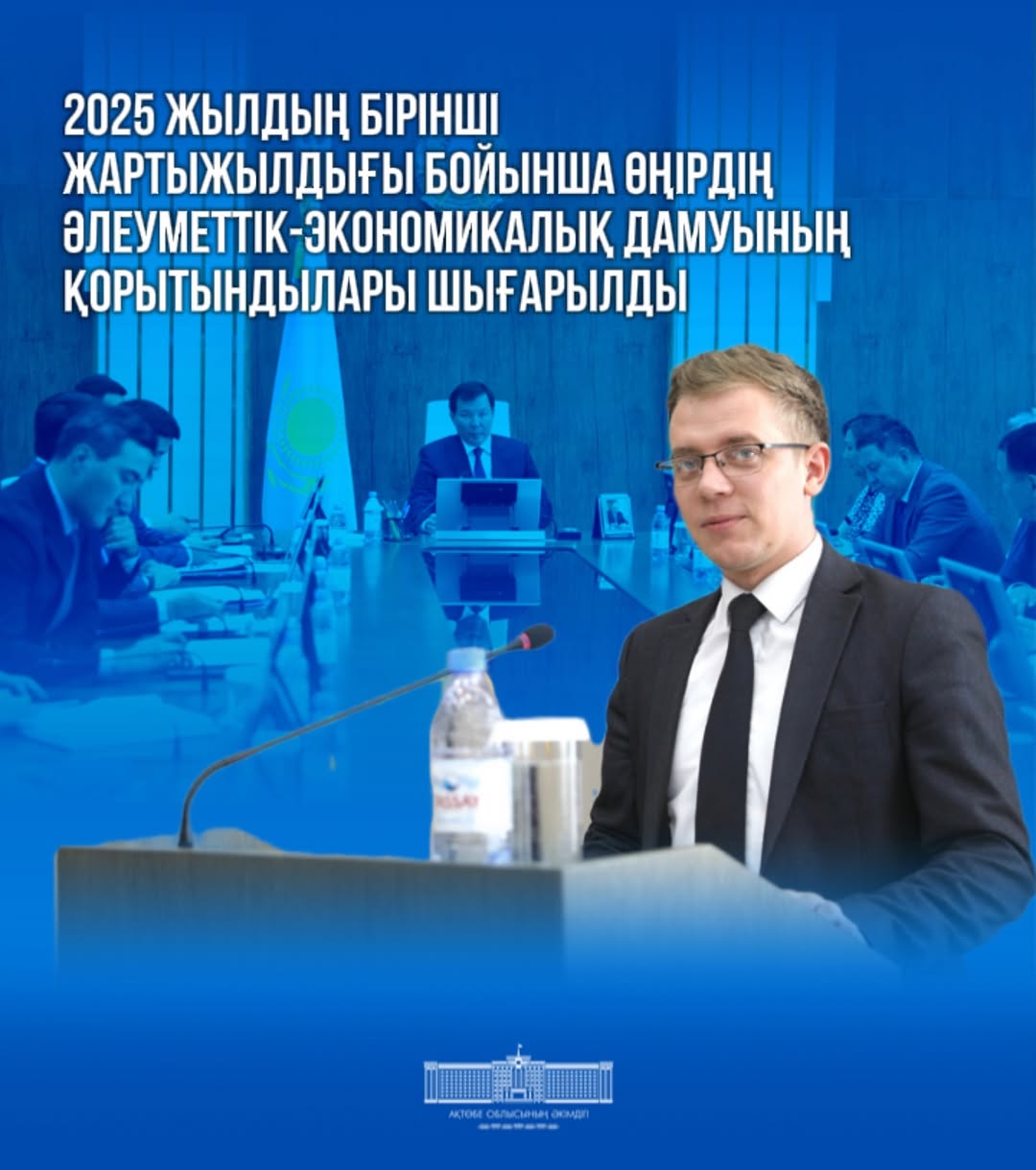 Подвели итоги социально-экономического развития региона за первое полугодие 2025 года