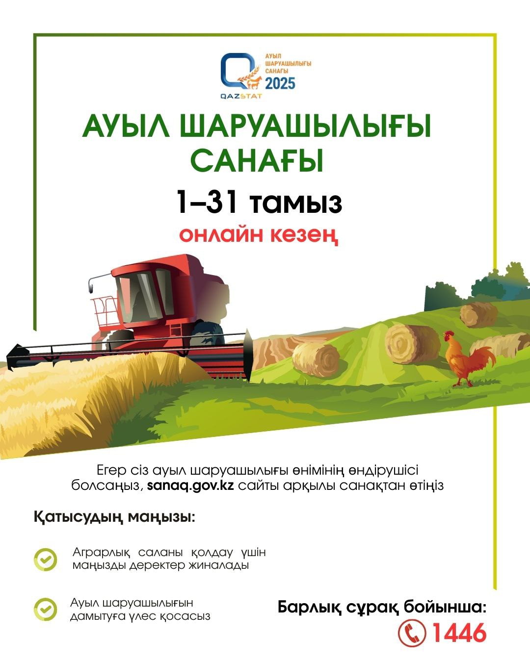 Қазақстанда ауыл шаруашылығы санағының басталуына тура бір ай қалды