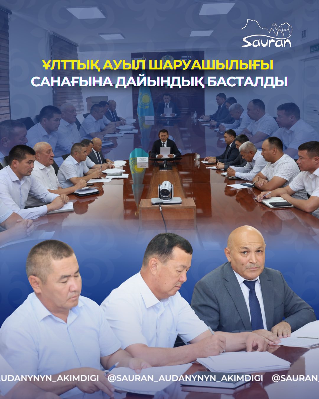 САУРАНДА ҰЛТТЫҚ АУЫЛ ШАРУАШЫЛЫҒЫ САНАҒЫНА ДАЙЫНДЫҚ БАСТАЛДЫ